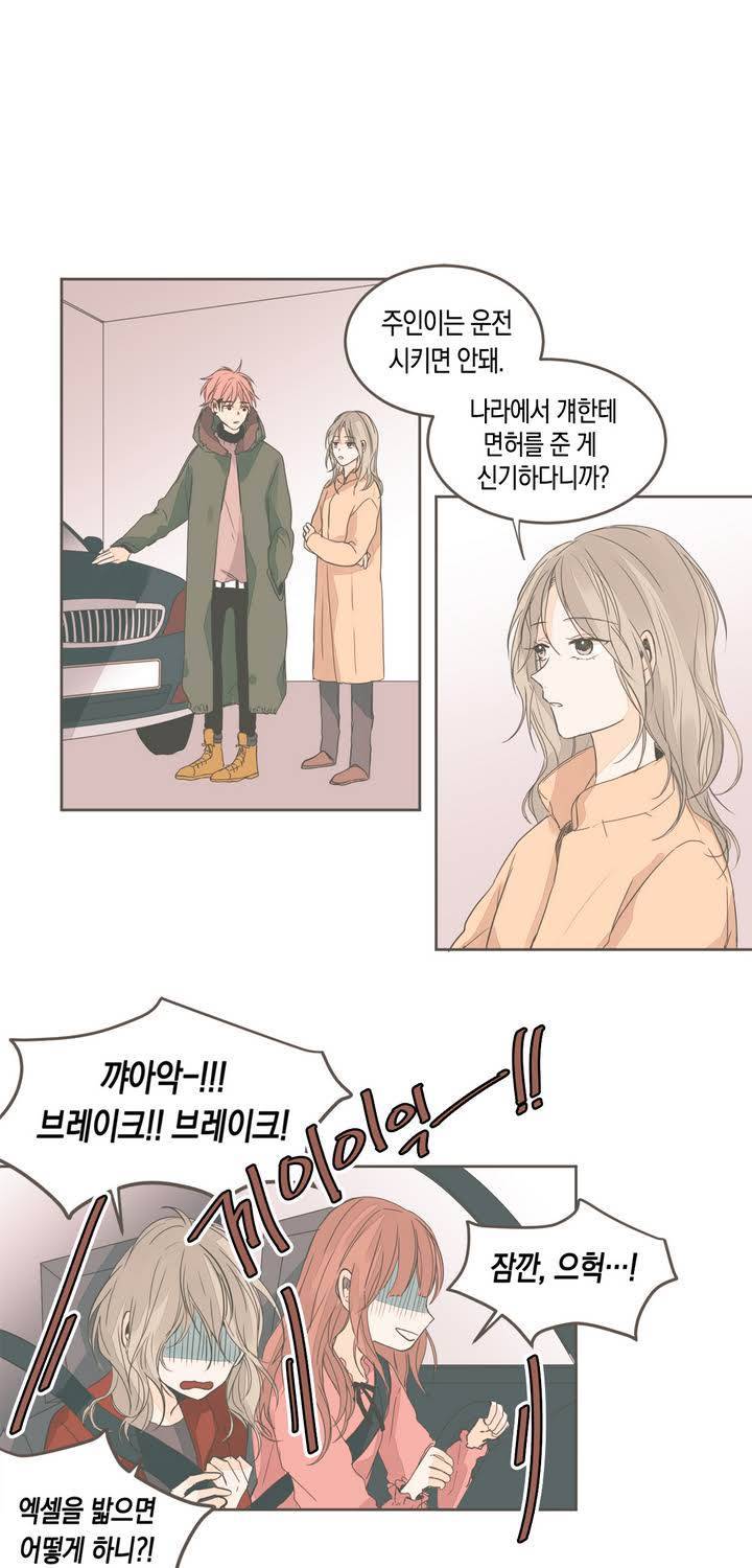 소비러와 존잘님 36화 3