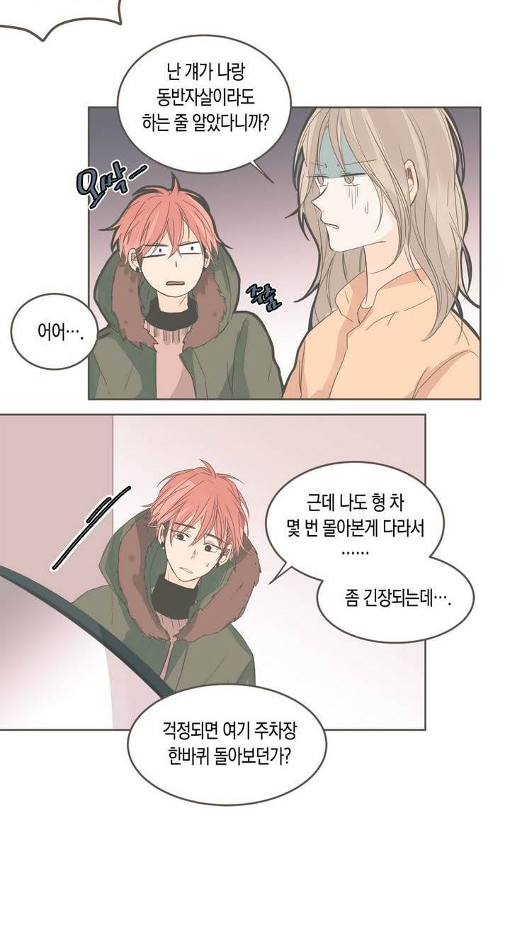 소비러와 존잘님 36화 4