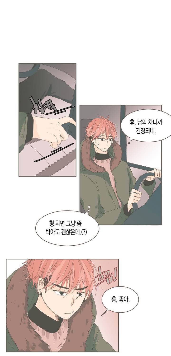 소비러와 존잘님 36화 5