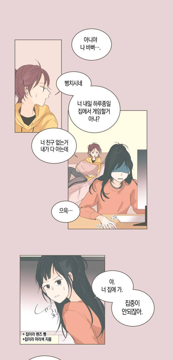 소비러와 존잘님 45화 3