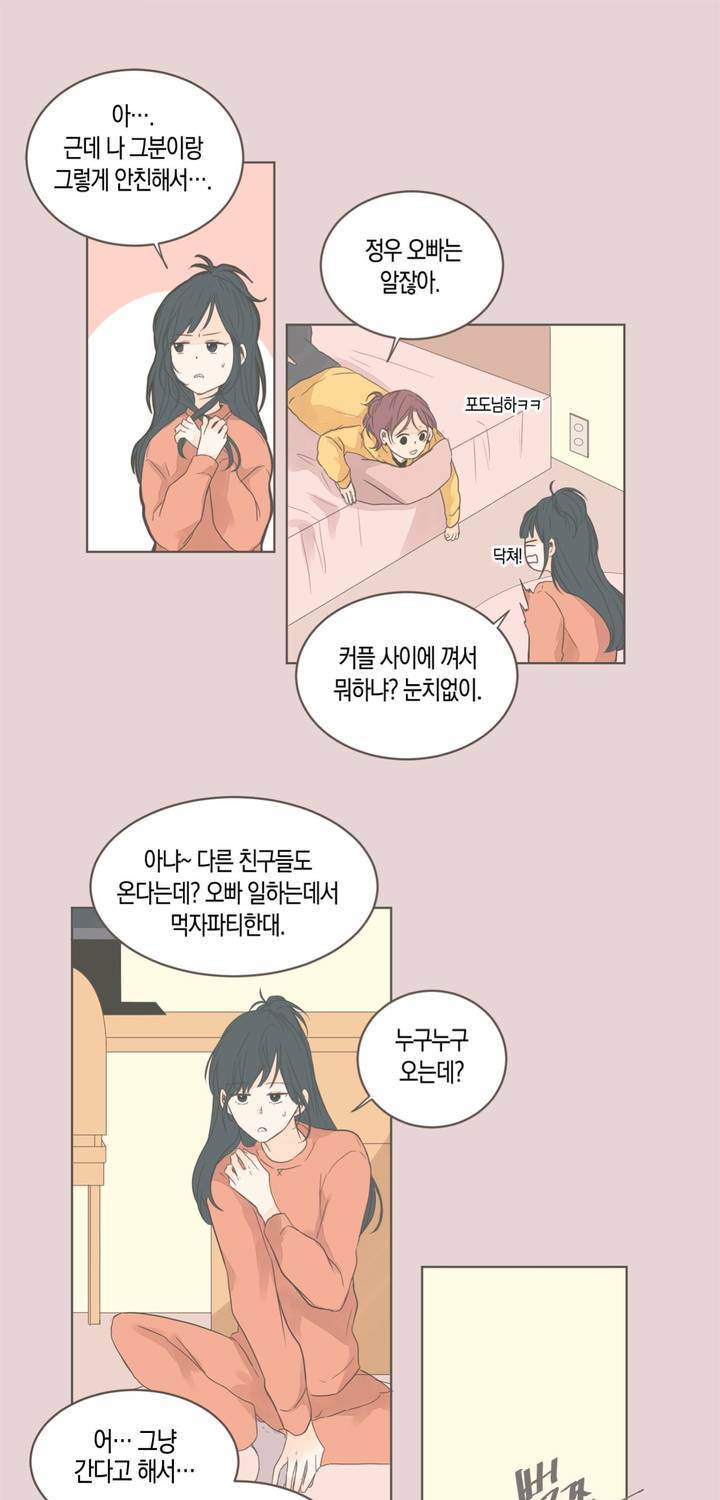 소비러와 존잘님 45화 5