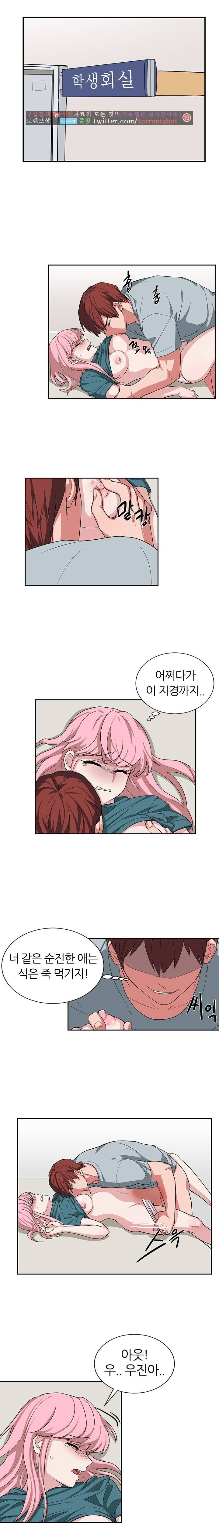 똥군기 노예선배 13화 2