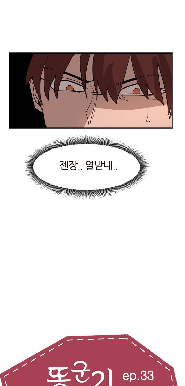 똥군기 노예선배 33화 5