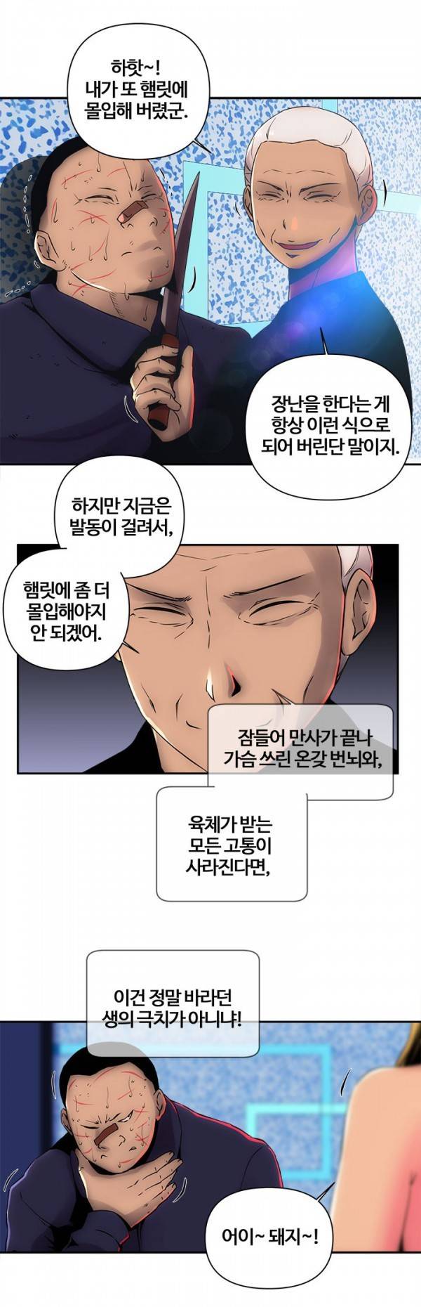 즐거운 나의 집 7화 6