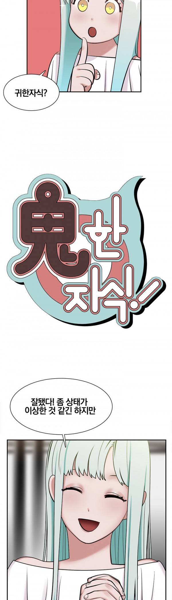 귀한자식 8화 6