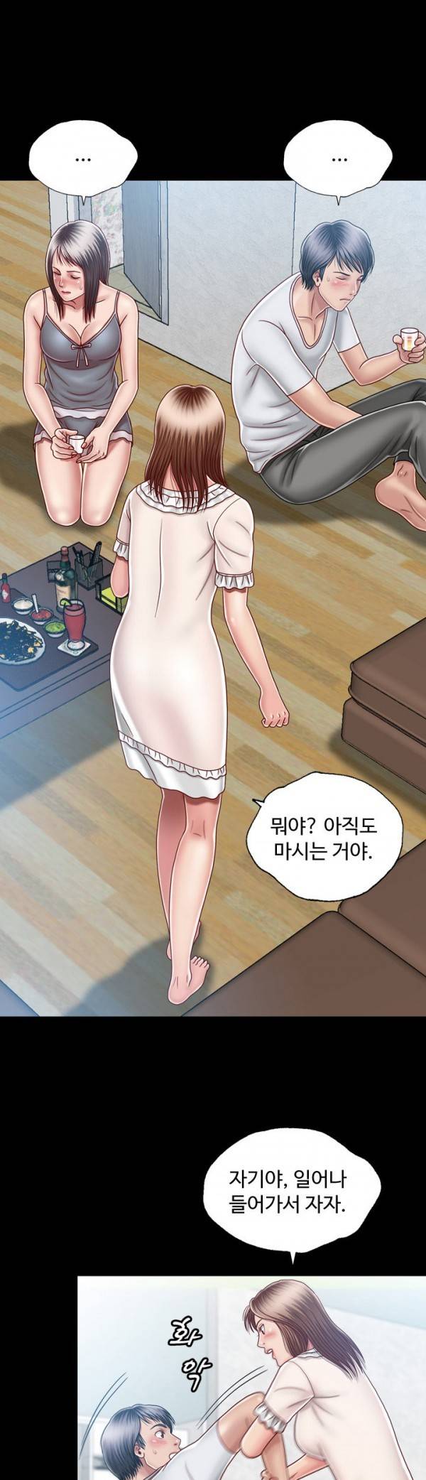 관계 8화 3