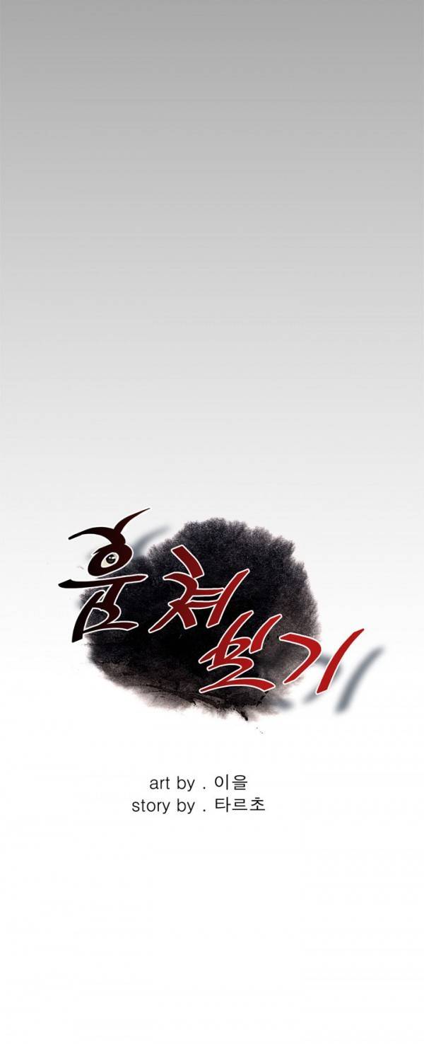 훔쳐보기 20화 4