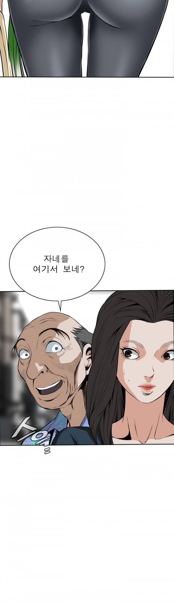 훔쳐보기 20화 7