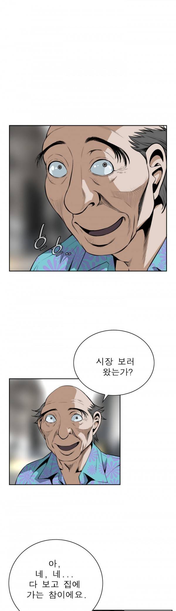 훔쳐보기 20화 9