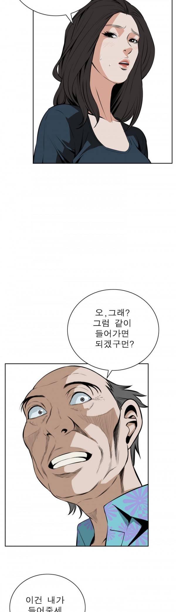 훔쳐보기 20화 10