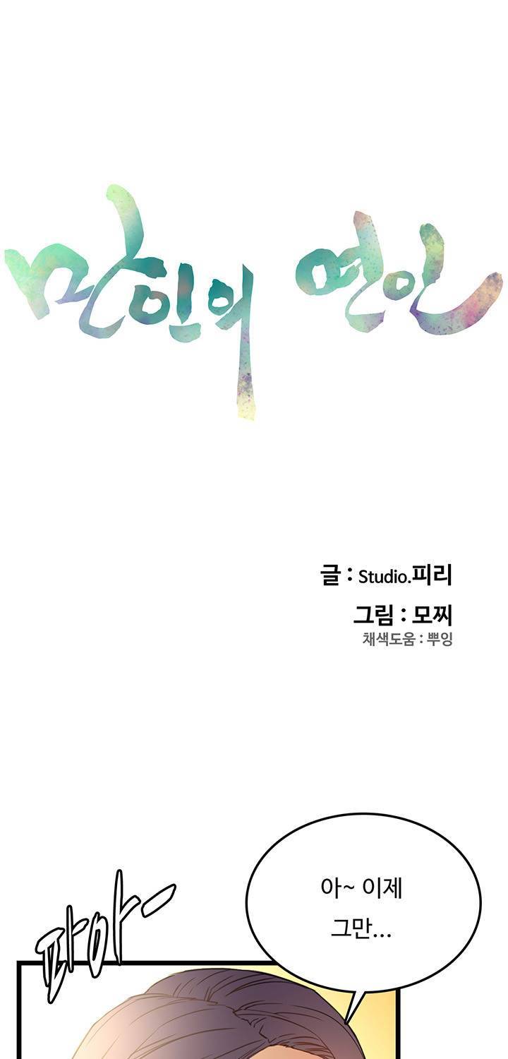 만인의 연인 8화 9