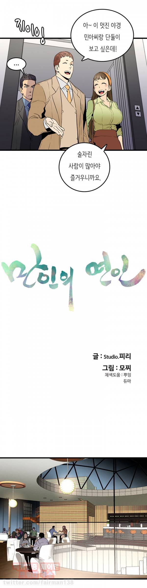 만인의 연인 18화 2