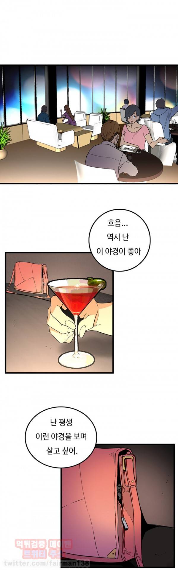 만인의 연인 18화 3