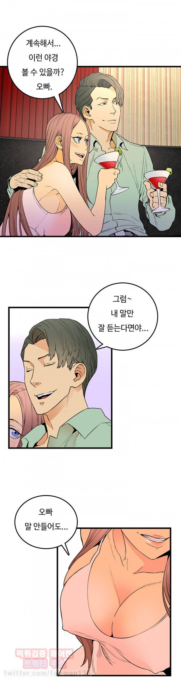 만인의 연인 18화 4