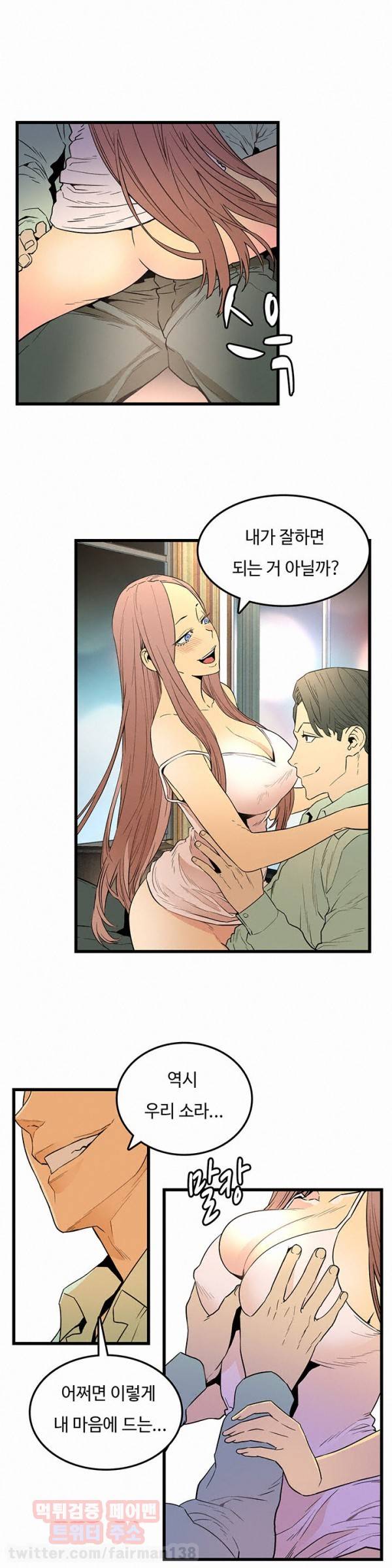 만인의 연인 18화 5