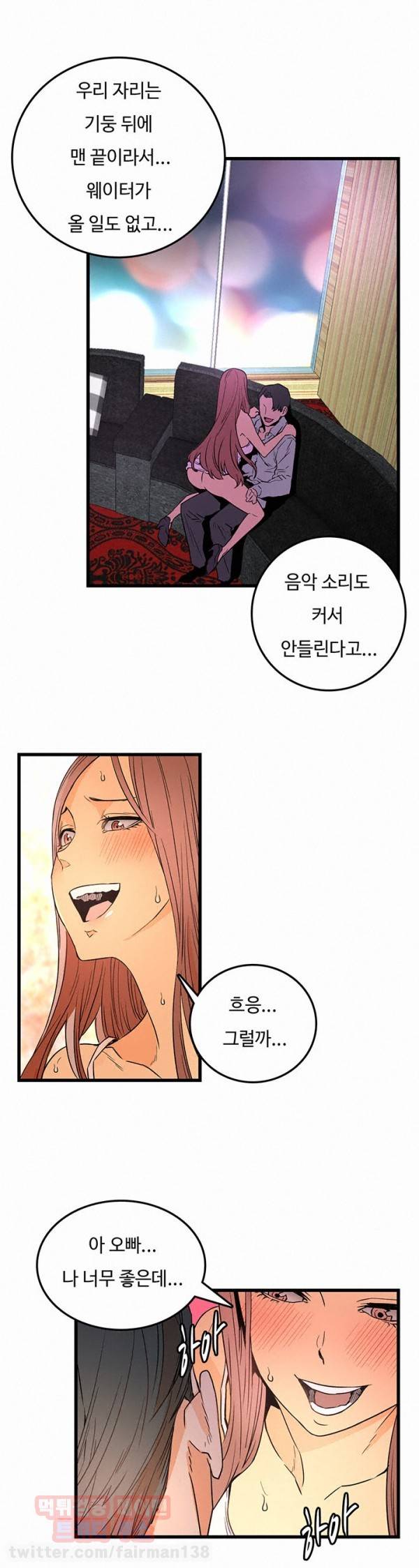 만인의 연인 18화 7