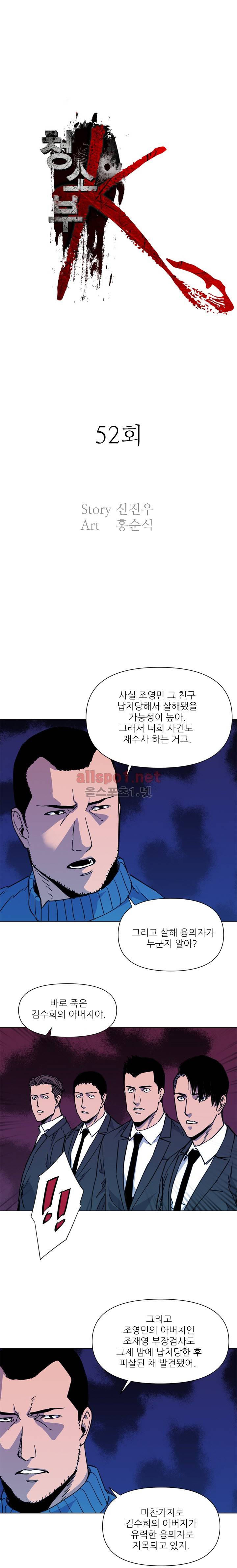 청소부 K 52화 1