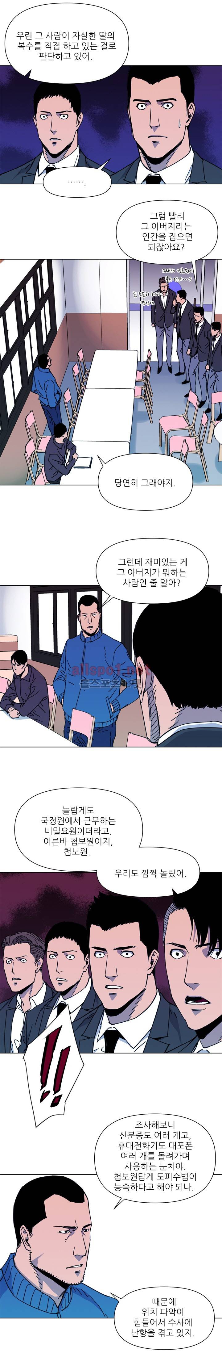 청소부 K 52화 2