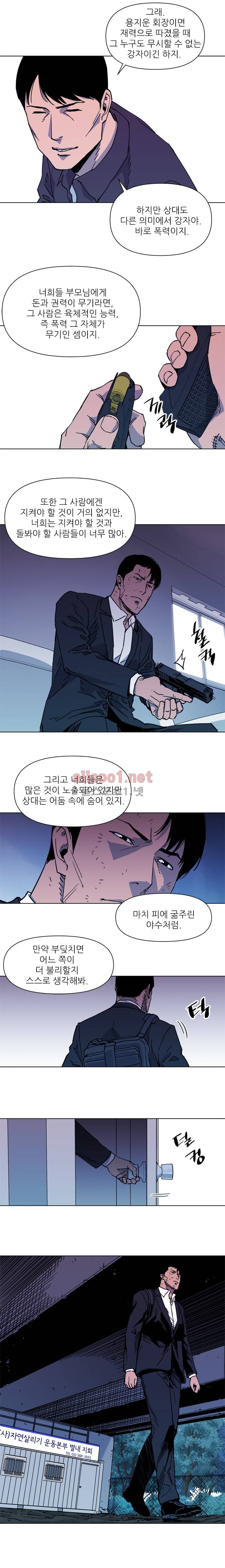 청소부 K 52화 4