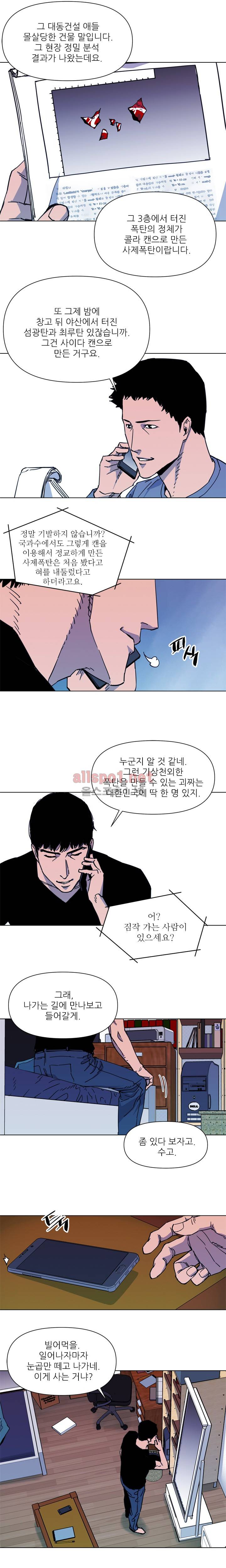 청소부 K 52화 6