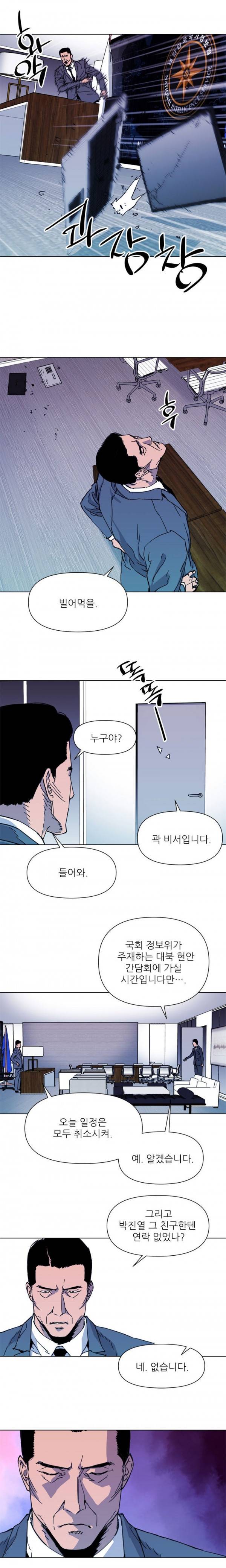 청소부 K 62화 2