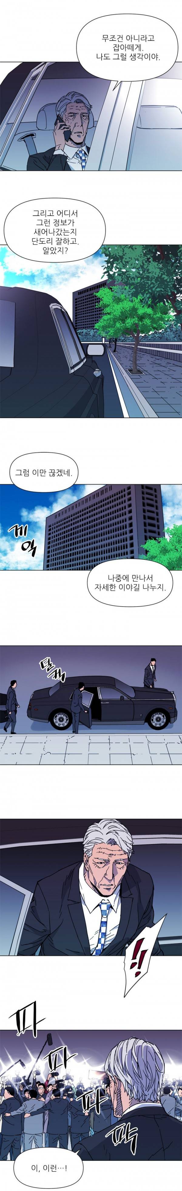 청소부 K 62화 4