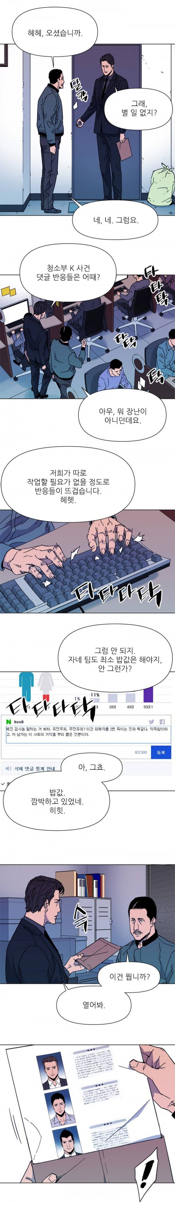 청소부 K 62화 9