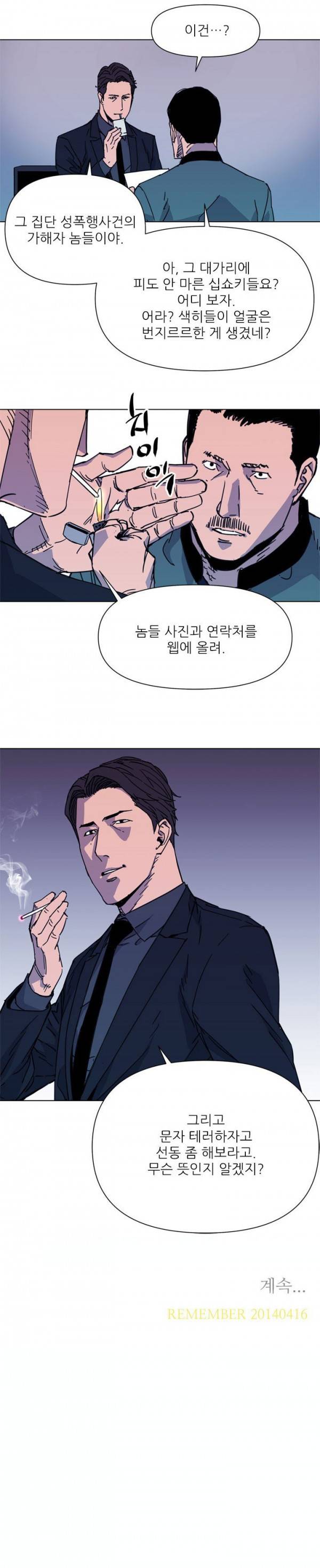 청소부 K 62화 10