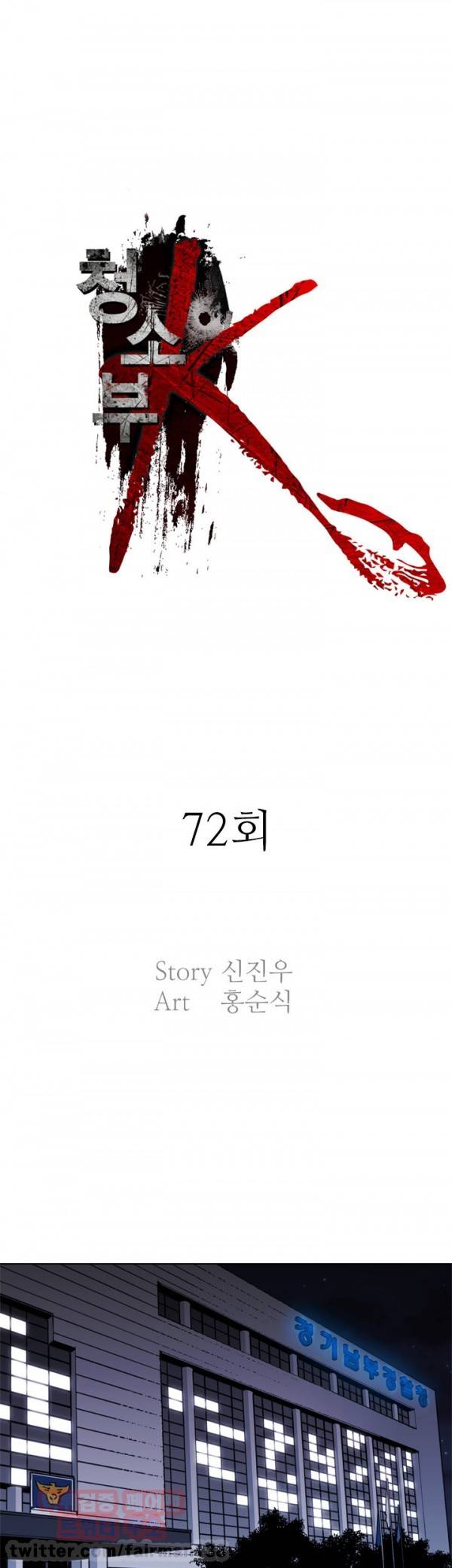 청소부 K 72화 1