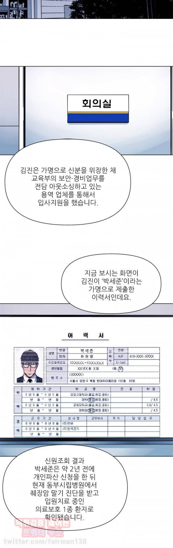 청소부 K 72화 2