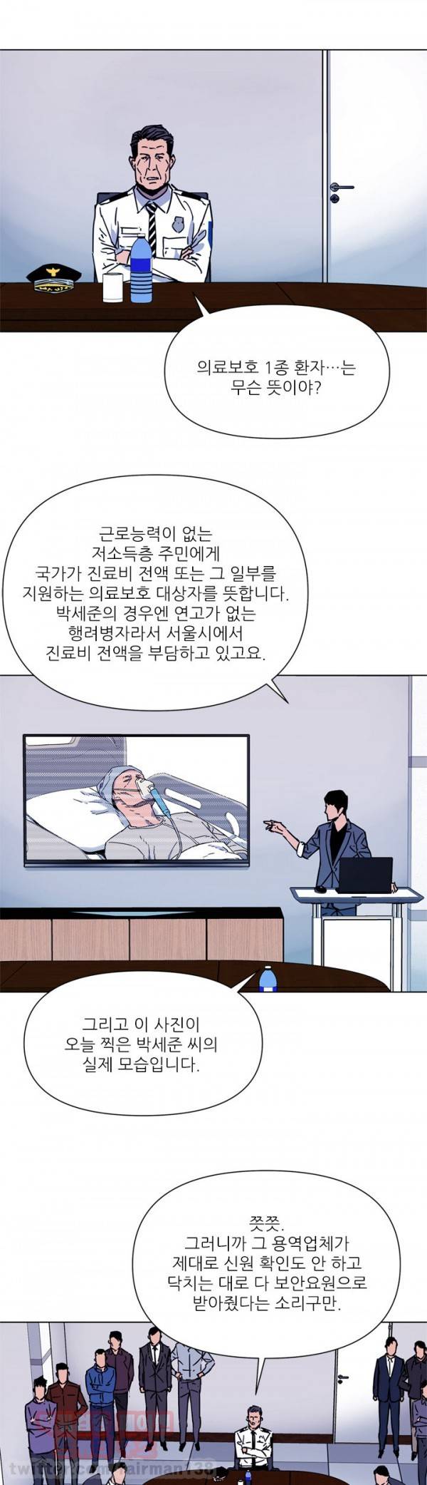 청소부 K 72화 3