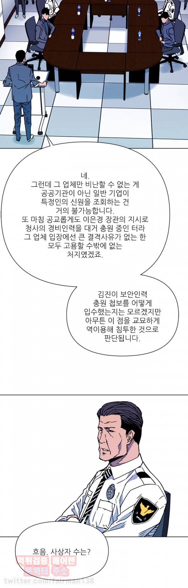 청소부 K 72화 4