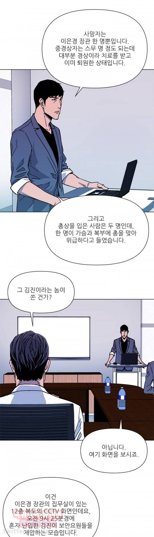 청소부 K 72화 5