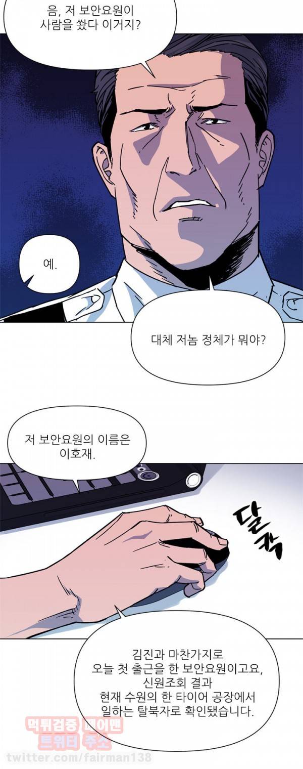 청소부 K 72화 8