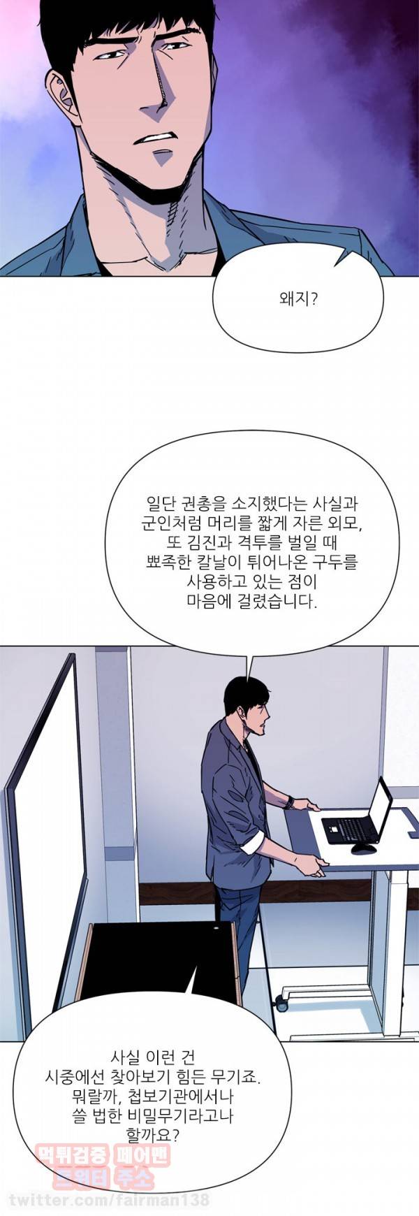 청소부 K 72화 10