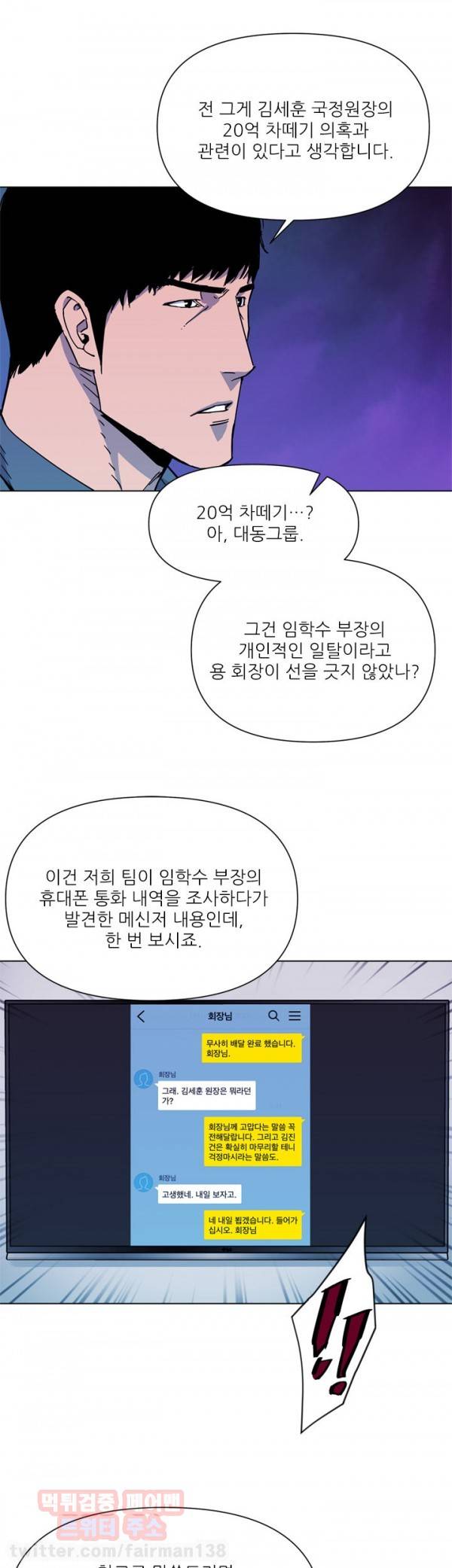 청소부 K 72화 13