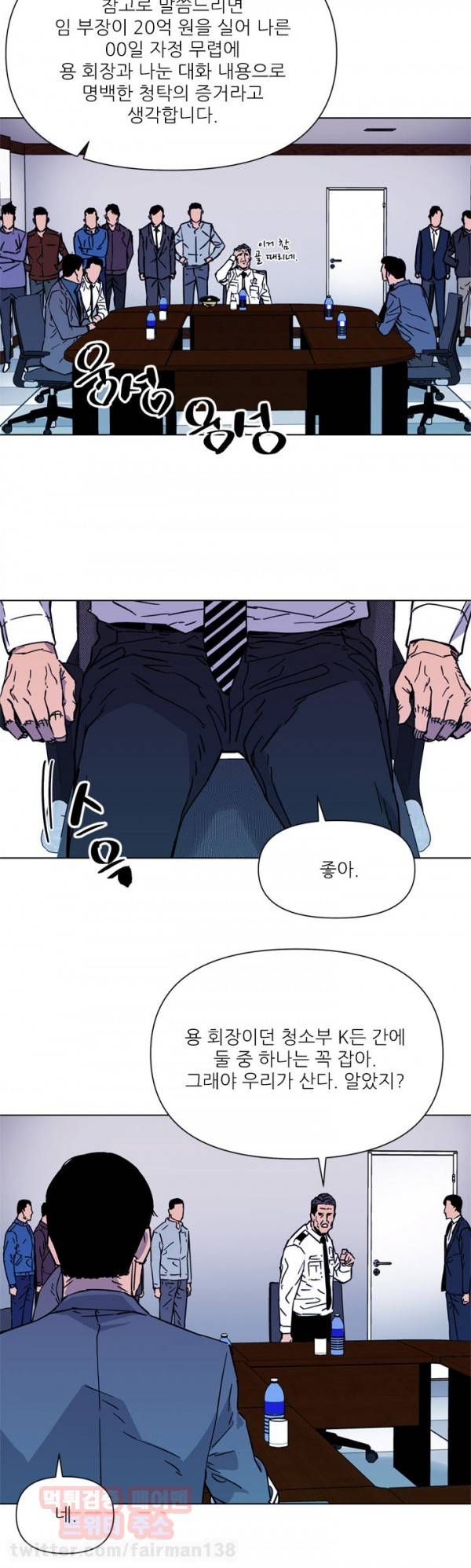 청소부 K 72화 14