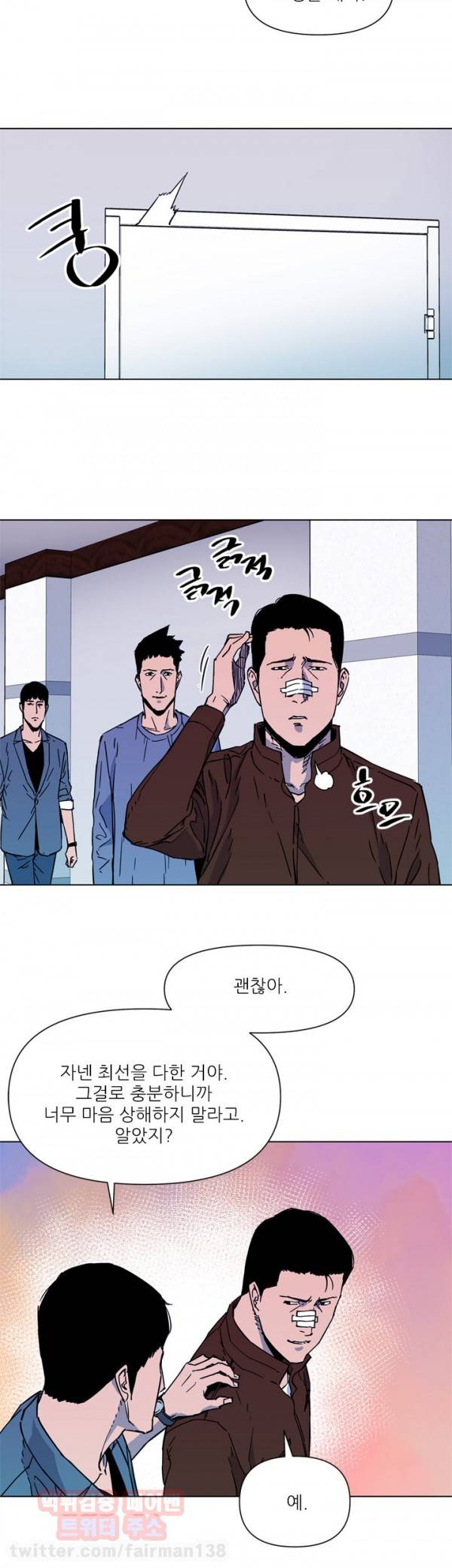 청소부 K 72화 18