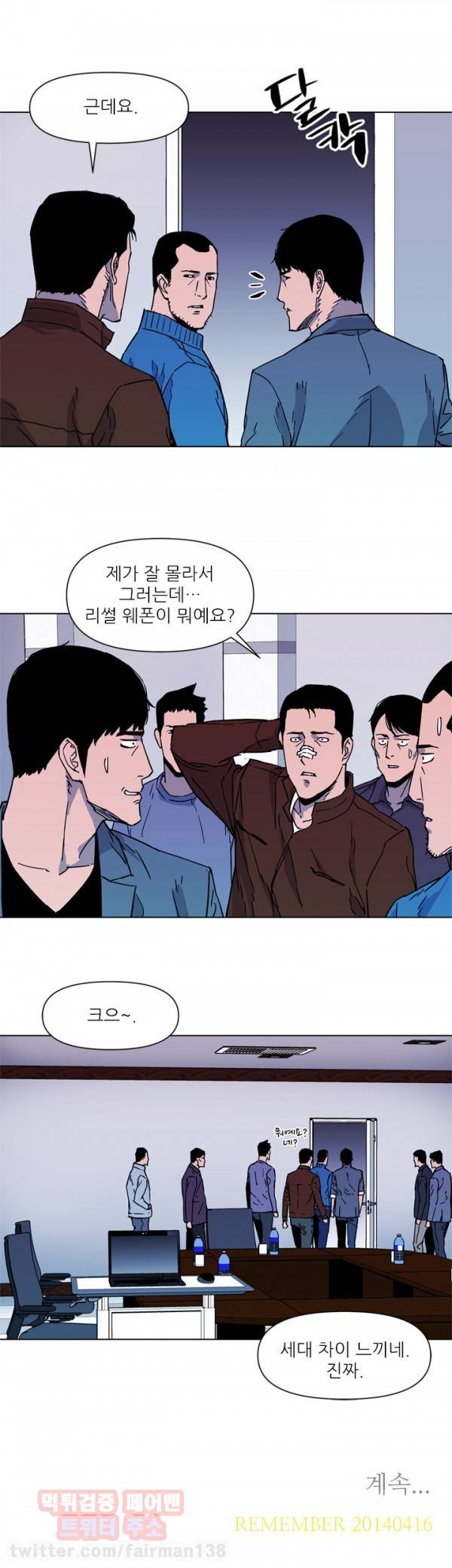 청소부 K 72화 19