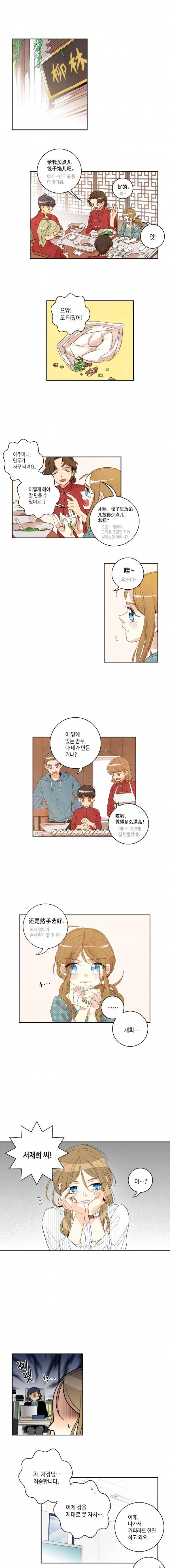 우리 집에 왜 왔니 5화 1