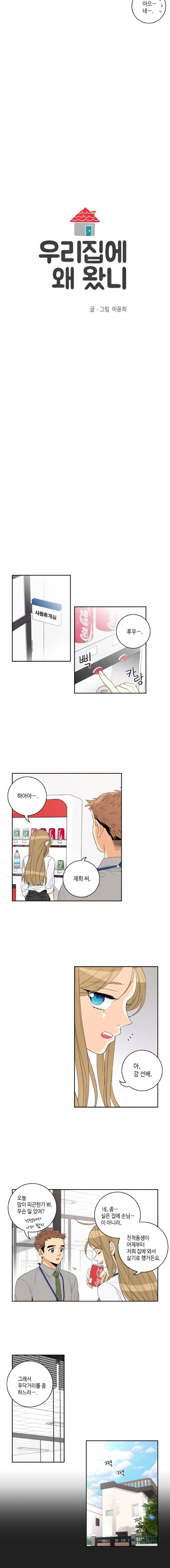 우리 집에 왜 왔니 5화 2
