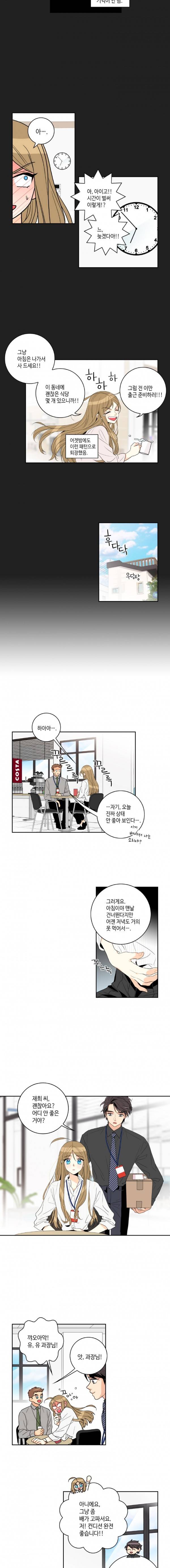 우리 집에 왜 왔니 5화 4