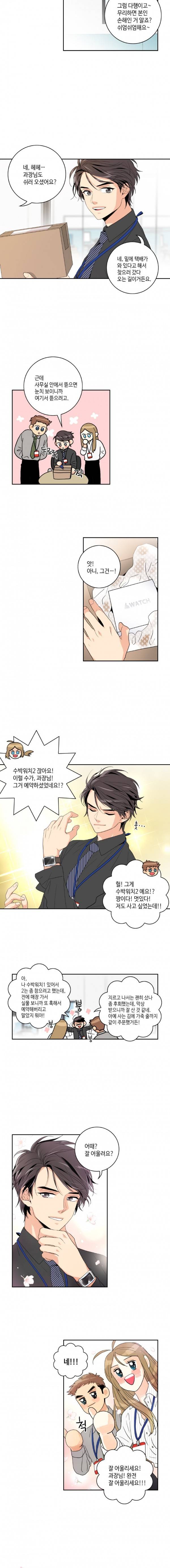 우리 집에 왜 왔니 5화 5