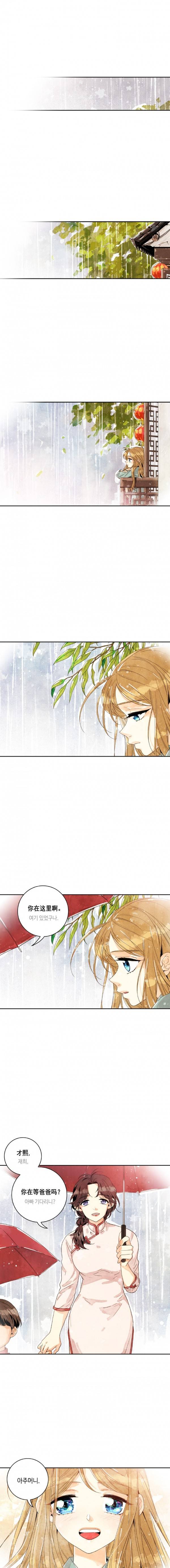 우리 집에 왜 왔니 14화 1
