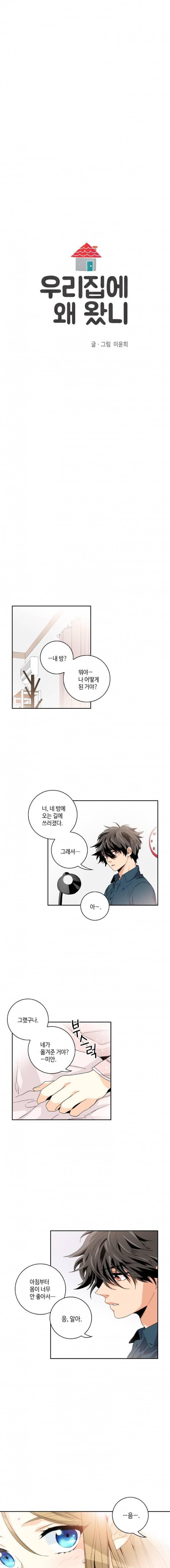 우리 집에 왜 왔니 14화 3