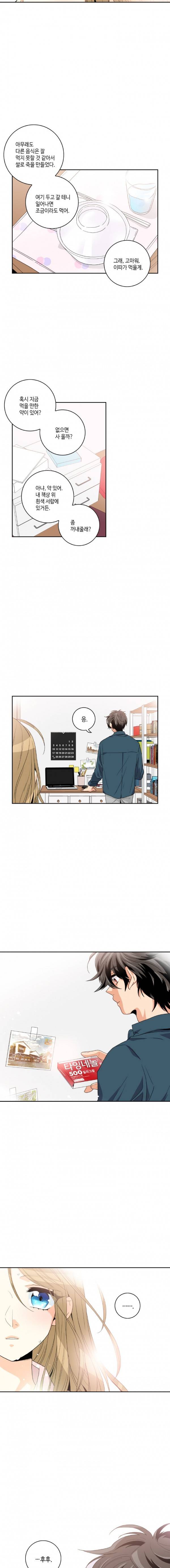 우리 집에 왜 왔니 14화 4