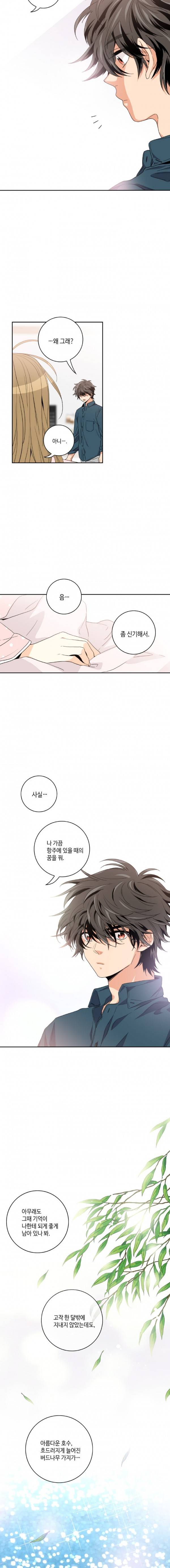 우리 집에 왜 왔니 14화 5