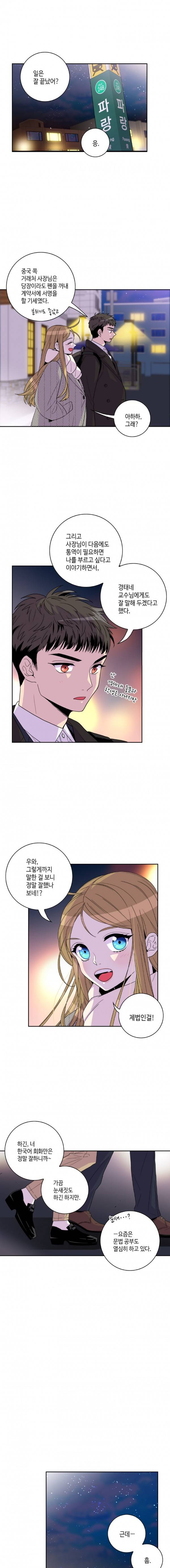 우리 집에 왜 왔니 24화 1
