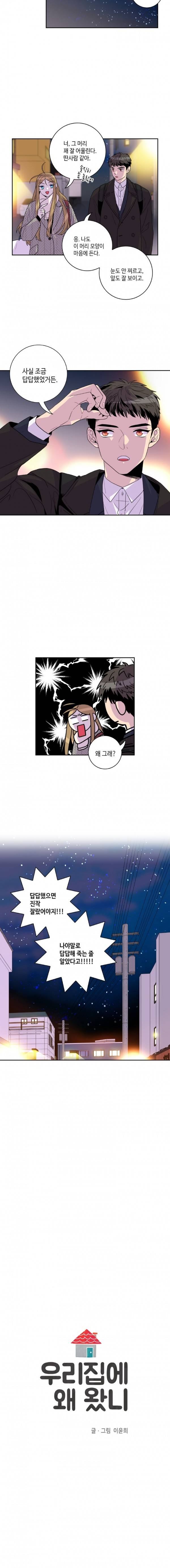 우리 집에 왜 왔니 24화 2