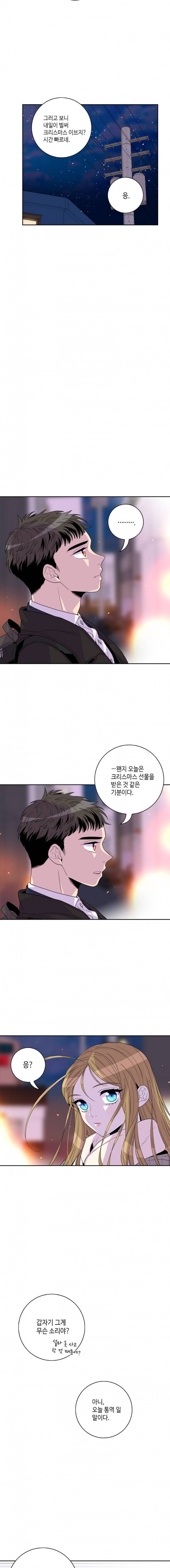 우리 집에 왜 왔니 24화 4